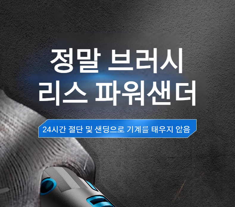 무선 리튬 전기 앵글밀 전체 이미지