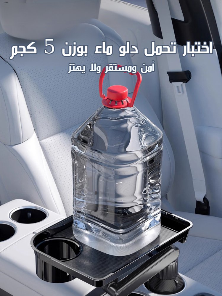 حامل هاتف محمول متعدد الوظائف للسيارة مع صينية تخزين وحامل كوب ماء