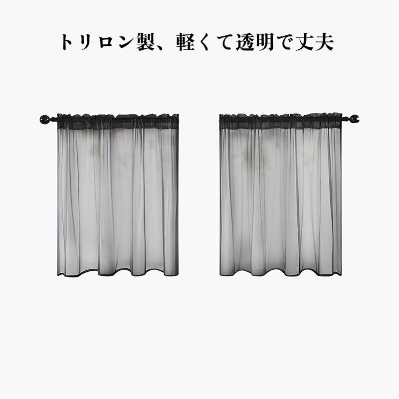 純色トリロンショートカーテン