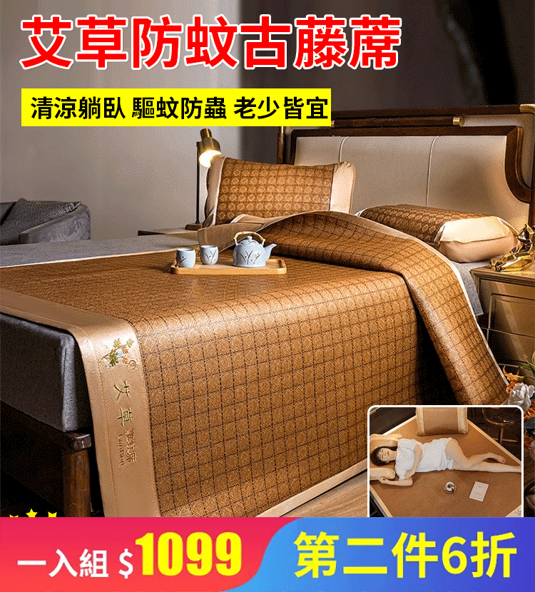 天然艾草深山老藤席