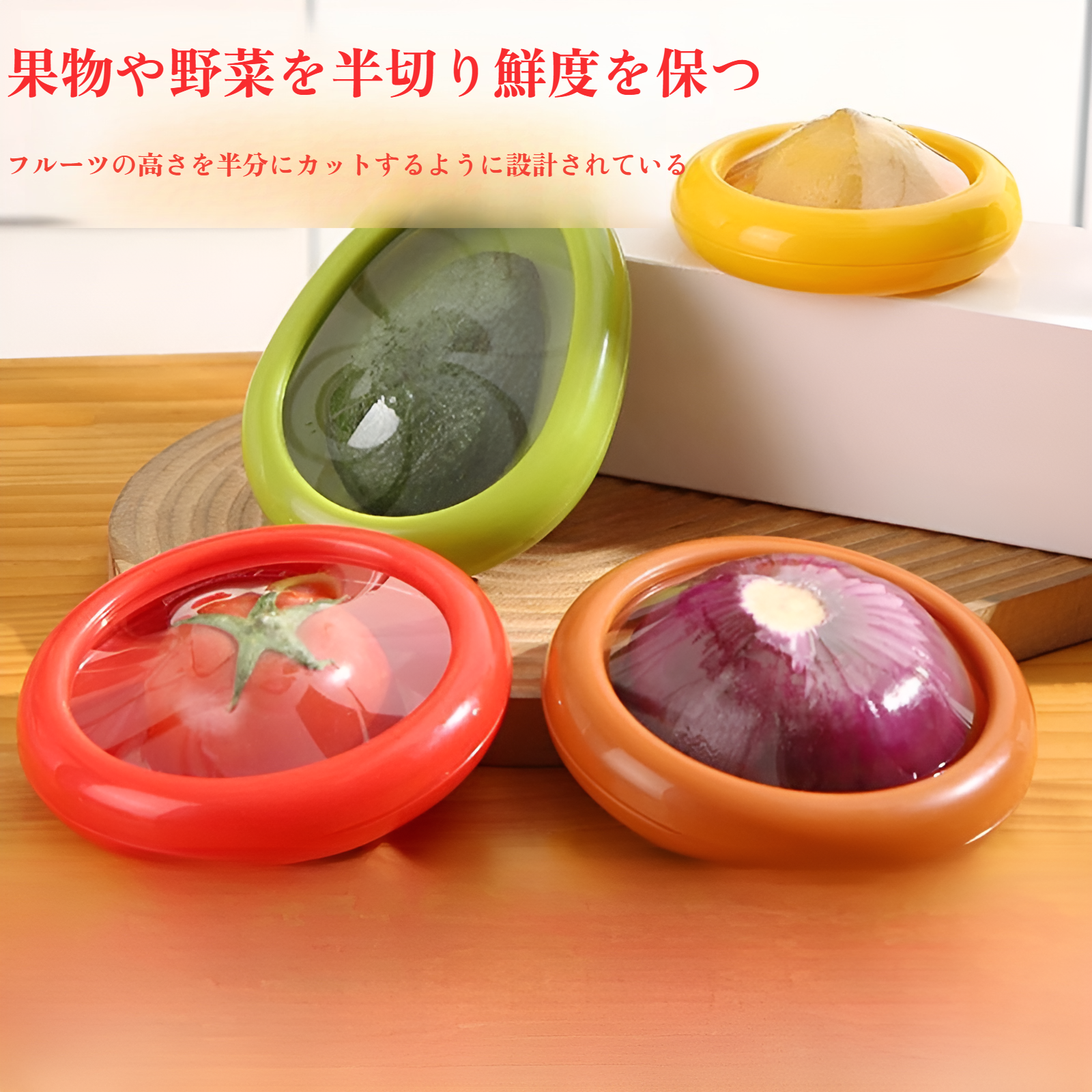 果物鮮度保持ボックスフィルム密封鮮度保持カバー冷蔵庫保存野菜鮮度保持ボックス