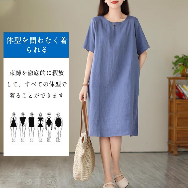 綿麻無地ワンピース