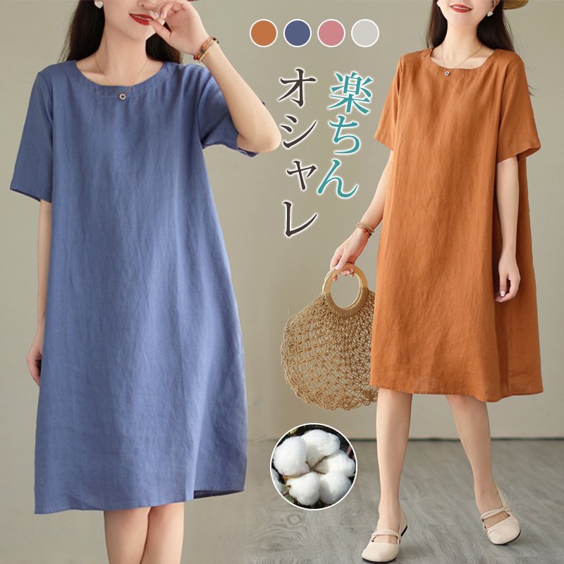 綿麻無地ワンピースの全体写真