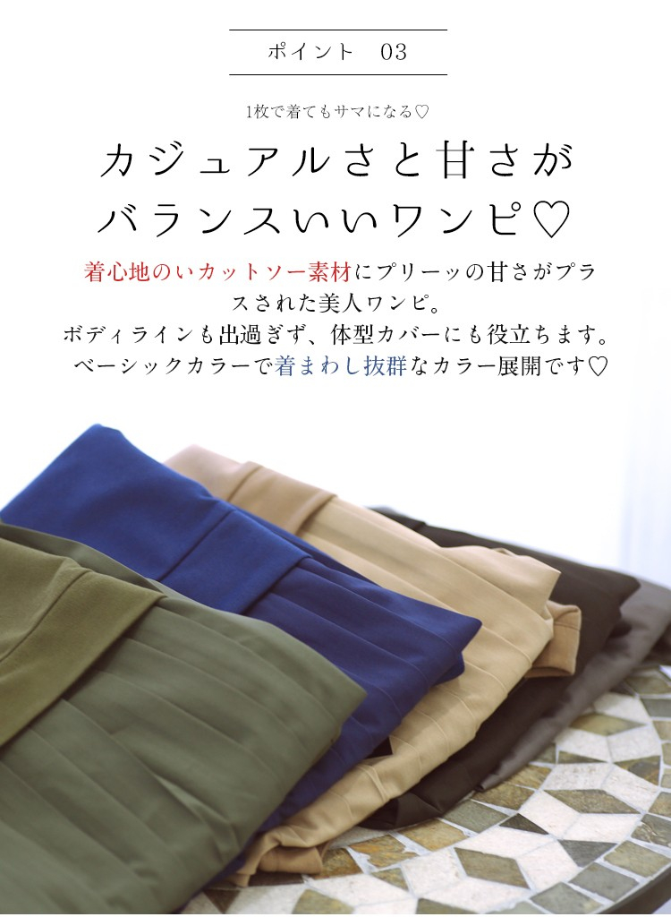 動きやすいゆったりTシャツワンピース