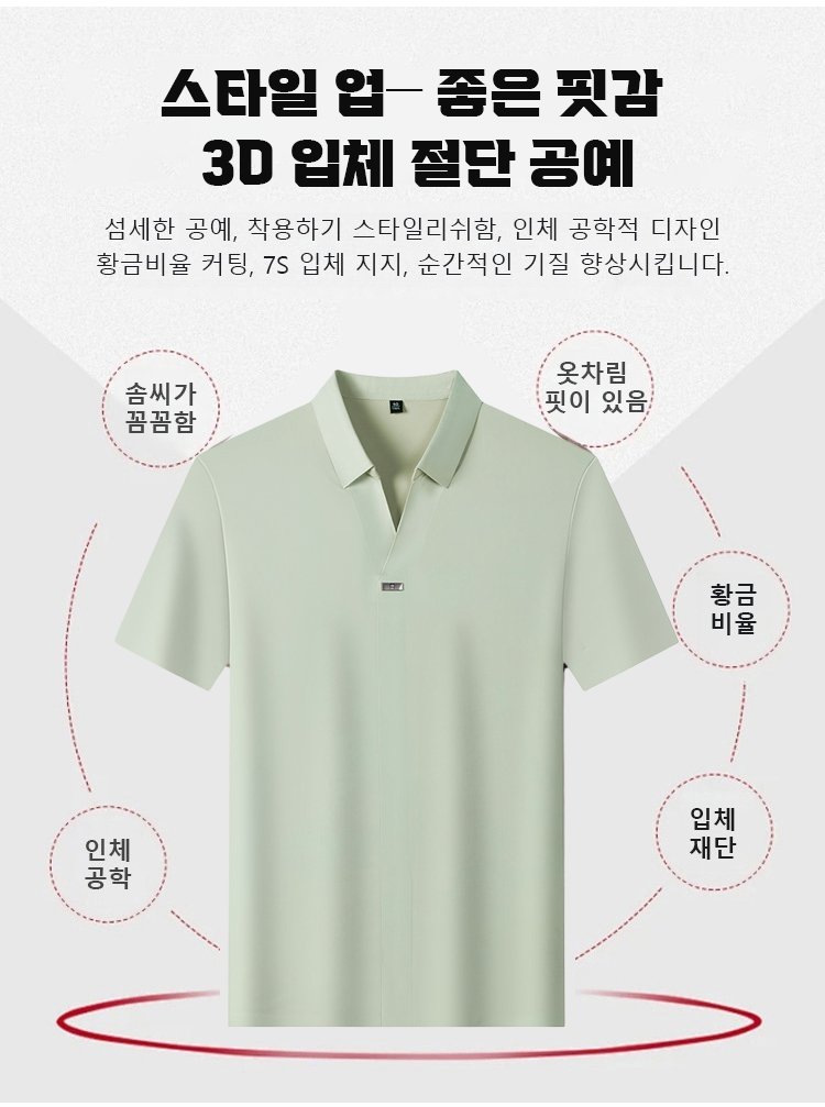 빠른 땀 흡수 기능의 아이스 실크 셔츠