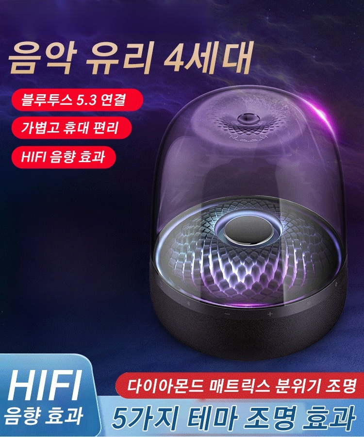 신형 유리 광채 조명 블루투스 스피커