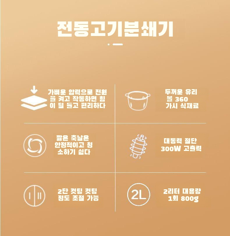 고기와 채소를 분쇄하는 전동 분쇄기