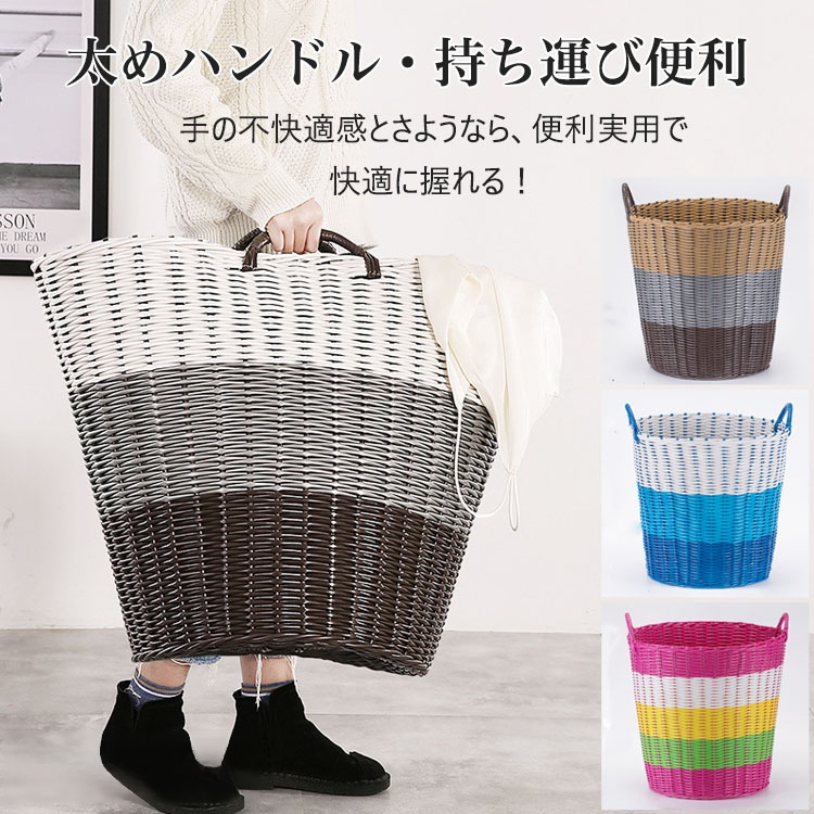 藤編みランドリーバスケット