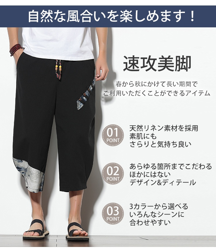 夏向けおしゃれカジュアル7分丈パンツ