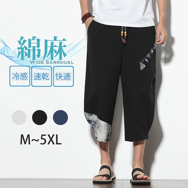 快適な綿麻素材の7分丈パンツ