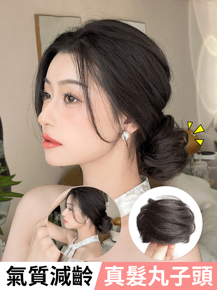 丸子頭假髮髮圈