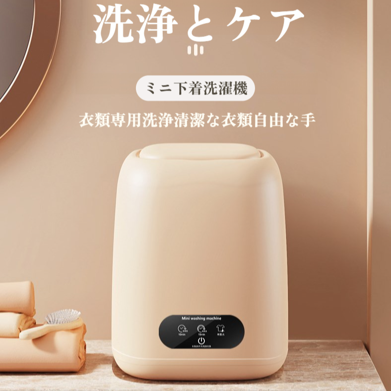 洗濯機ミニ脱水下着と靴下オールインワン小型家庭用洗濯機ベビー服クリーニング