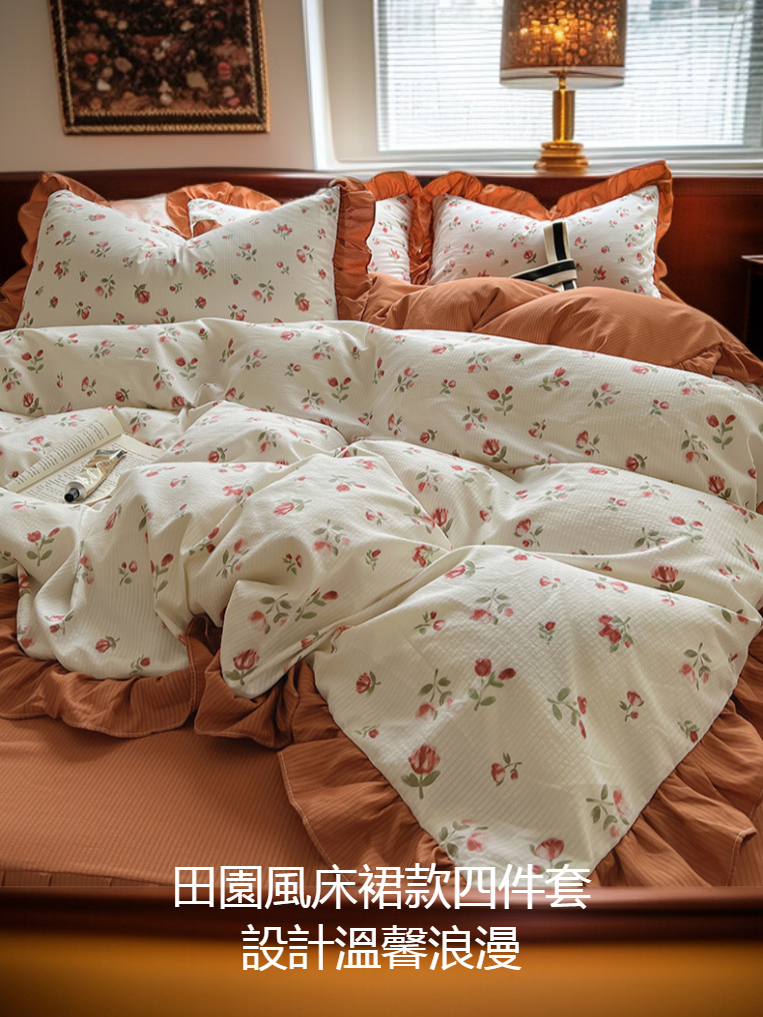 田園風床裙款四件式雲