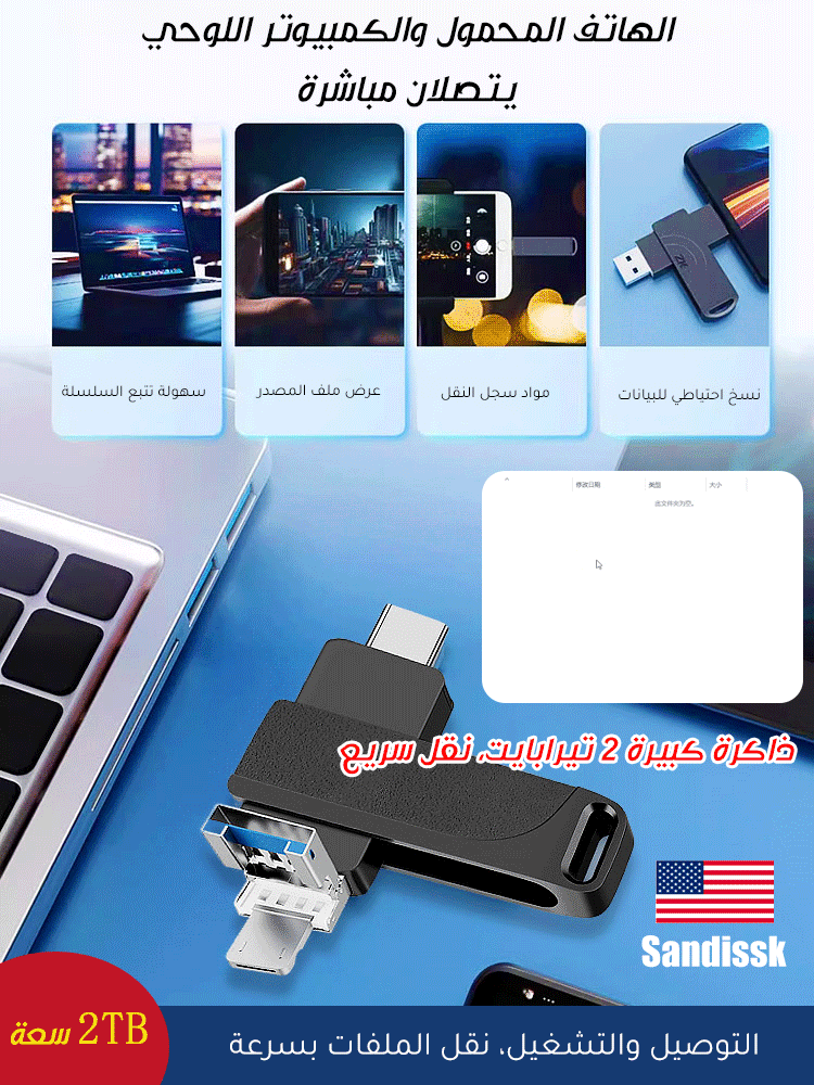 محرك أقراص فلاش USB رباعي الوظائف بسعة 2 تيرابايت