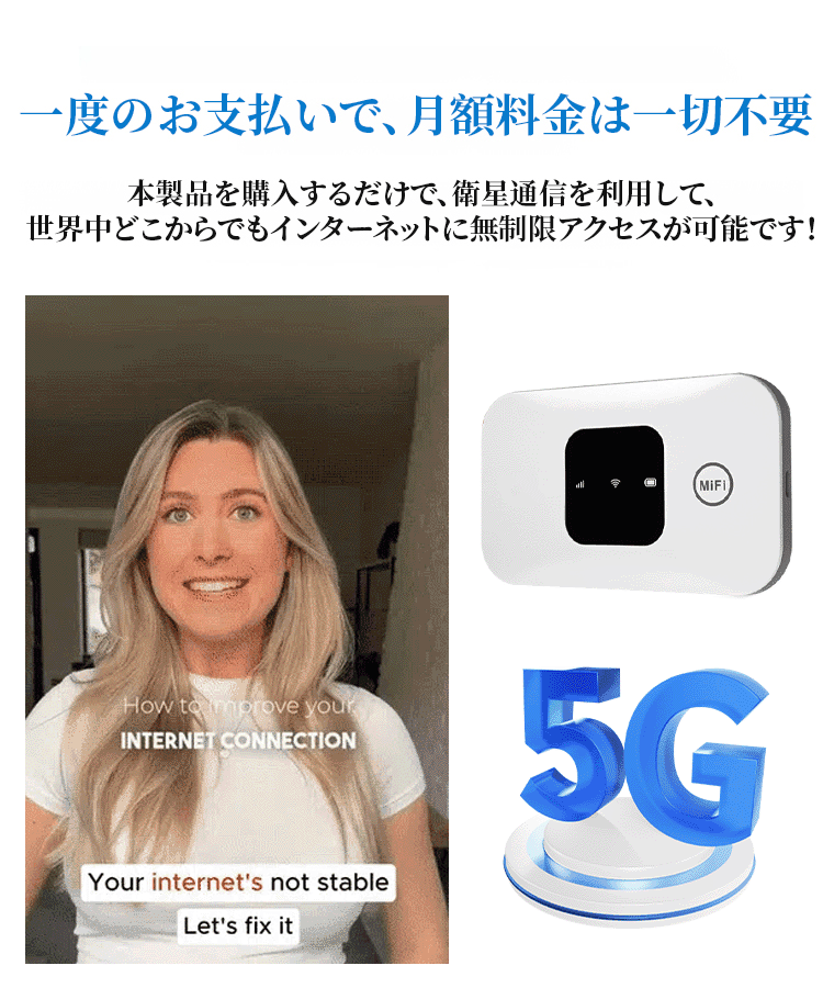 【5G＋高速ネットワーク通信、生涯無料インターネット＋無制限データ通信】史上最安値！先着50名様限定、軍用レベル衛星Wi-Fiがわずか6,280円！