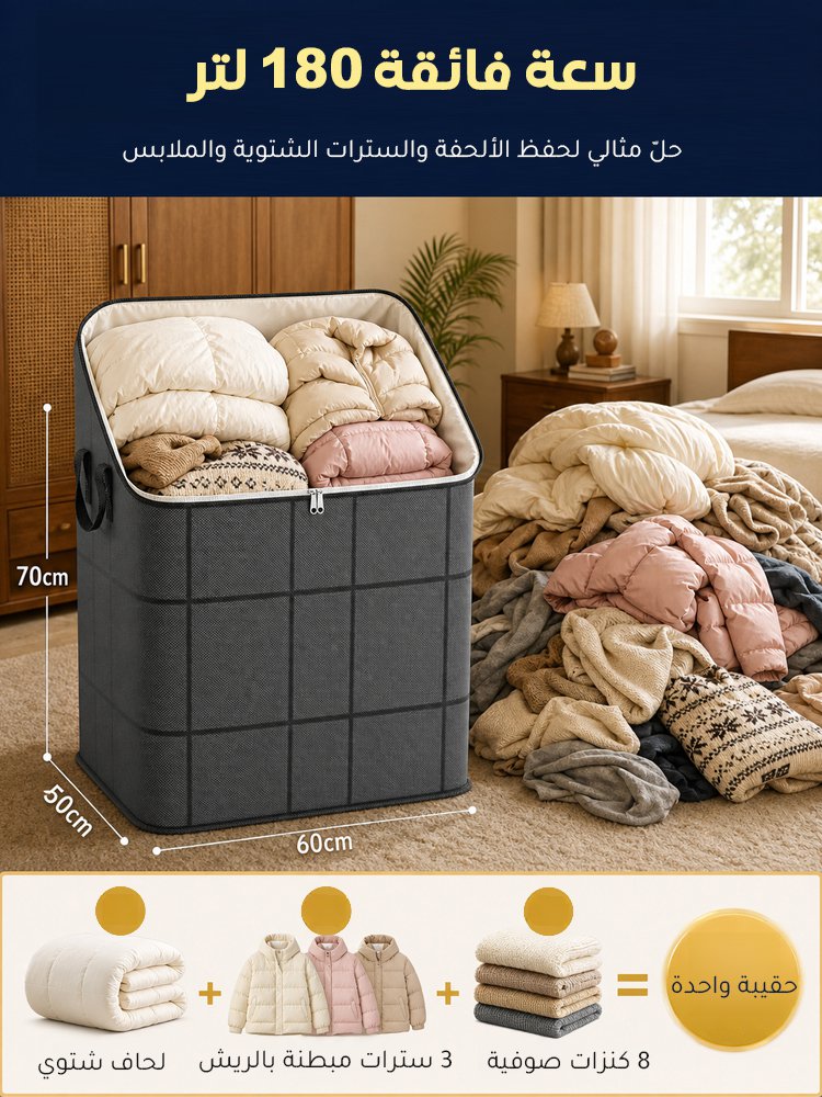حقيبة تخزين كبيرة السعة قابلة للطي ومضادة للغبار