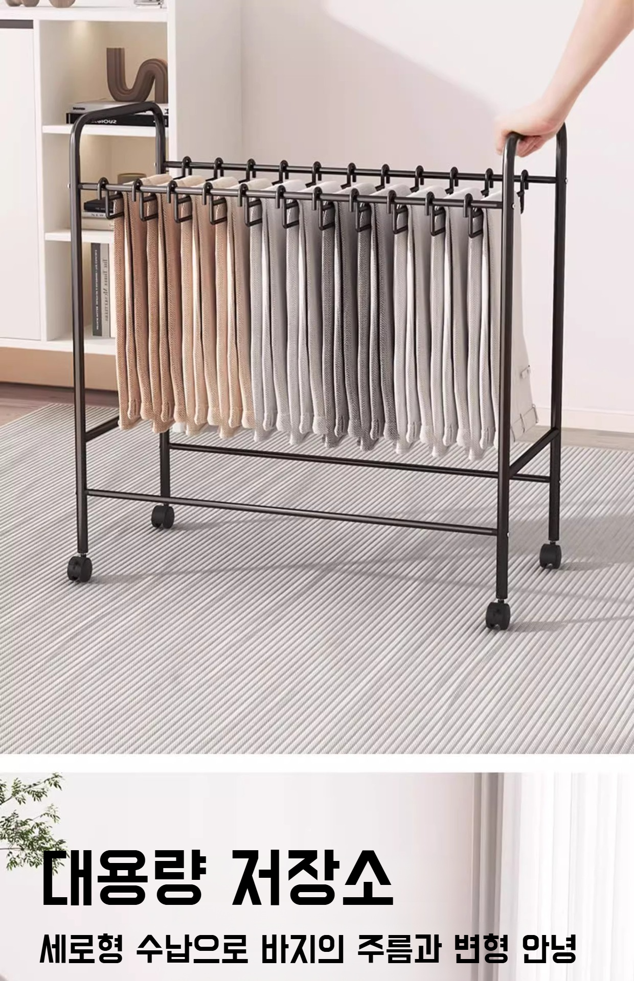 이동식 옷장 걸이에 바지 정리 예시