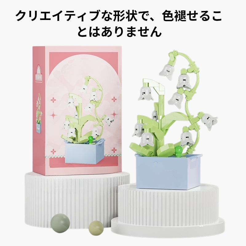 積み木 鉢植え