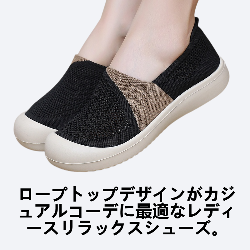 レディース ロープトップ メッシュ透かし 防滑 リラックスシューズ