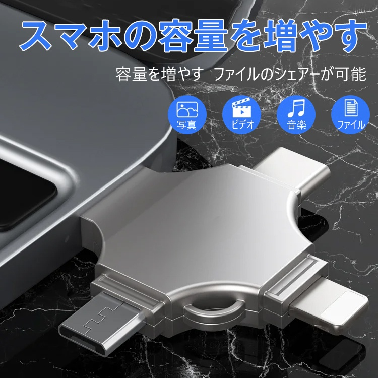 スマホスティックUSBメモリー