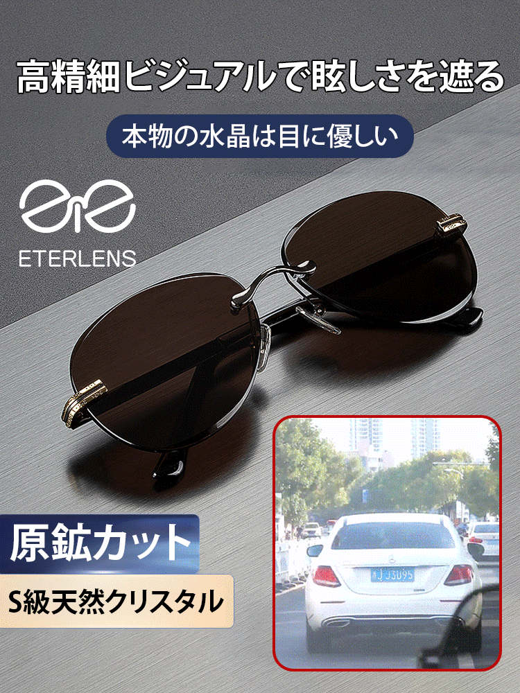 クリスタルHD偏光運転用サングラス