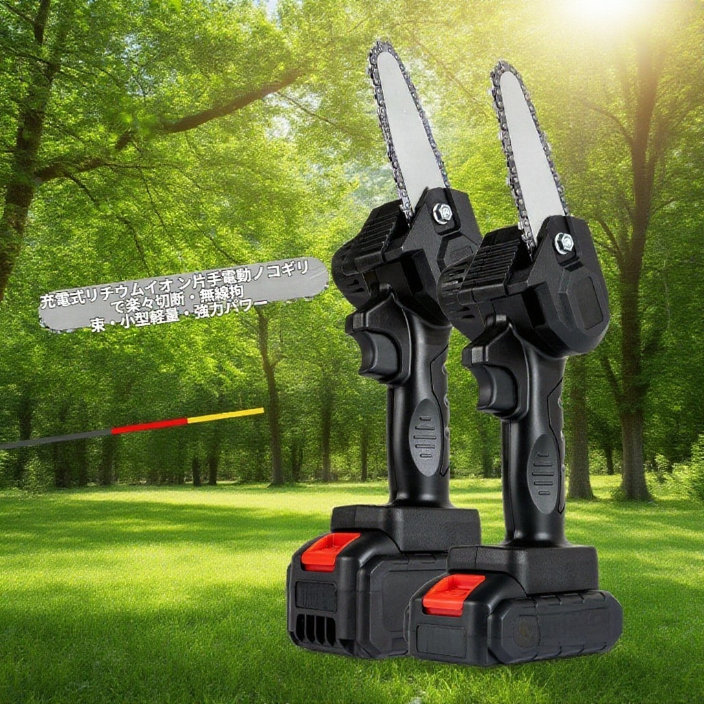 充電式小型電動チェーンソー