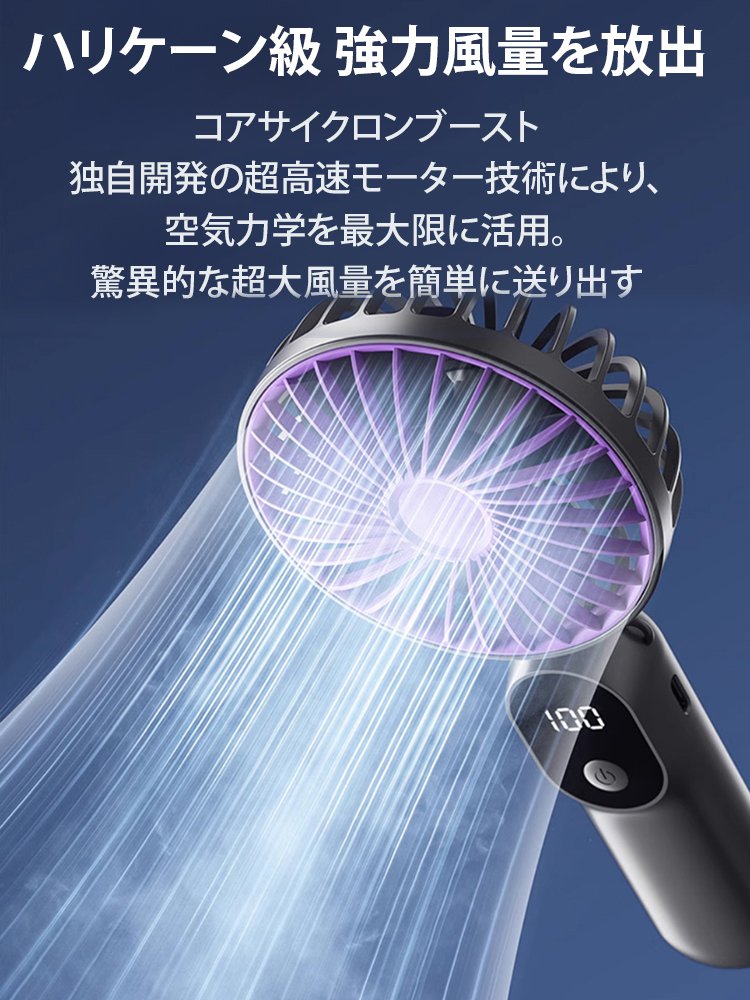 ポータブルハンディファン