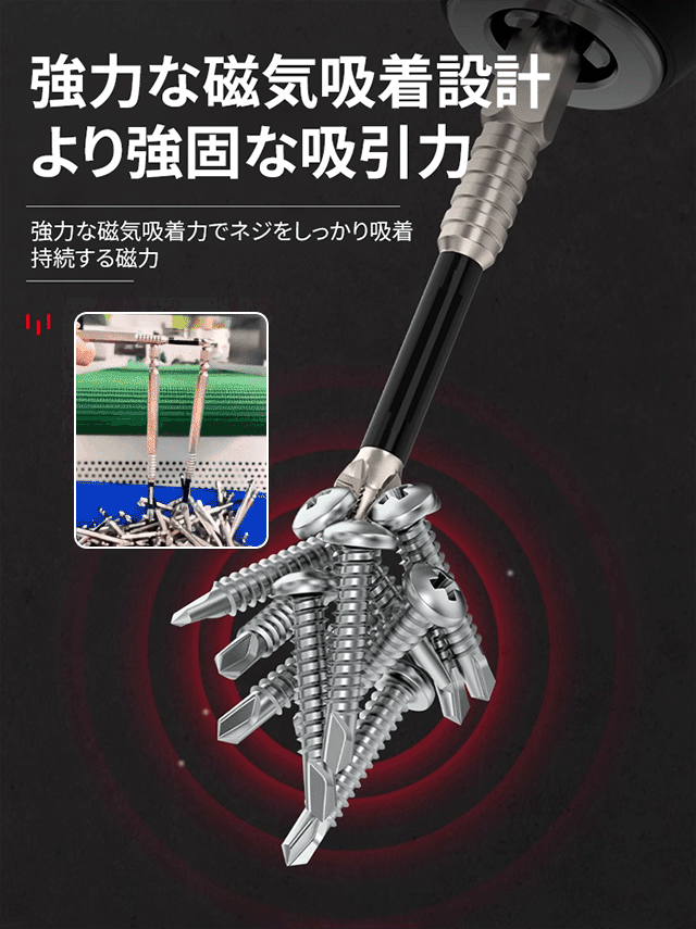 強力磁気吸着滑り止め耐衝撃ビットセット