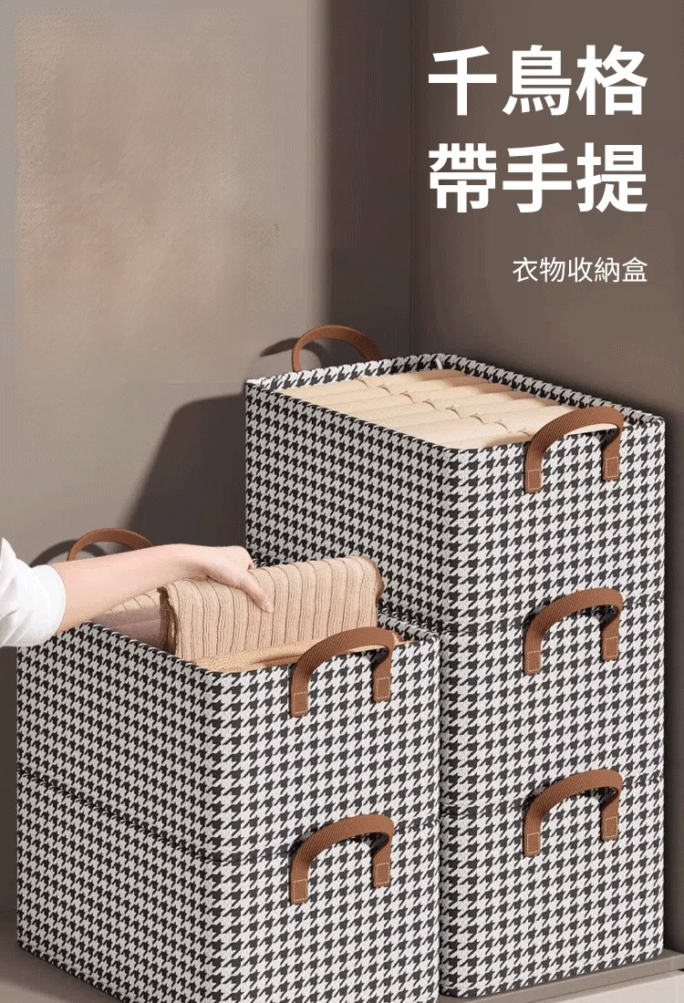 手提款可折疊千鳥格衣服收納盒