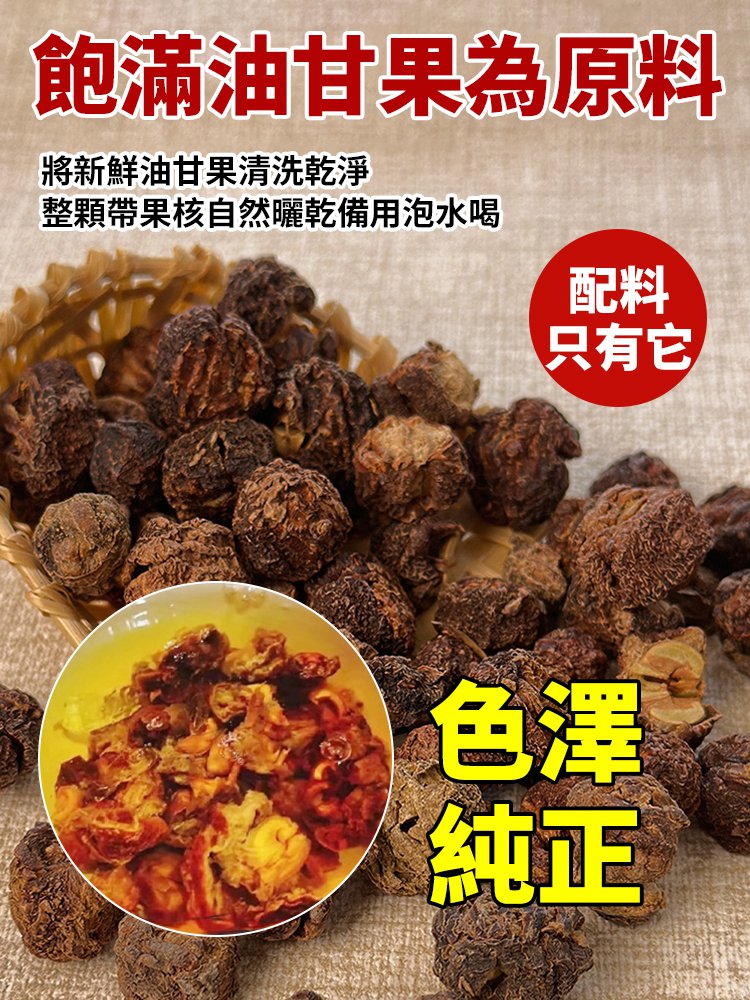 【治百病】黃金特級油甘茶