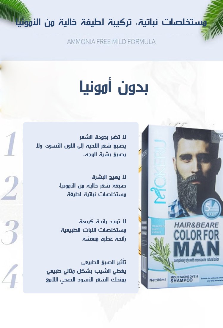 صبغة الشعر واللحية من مستخلصات نباتية طبيعية ( صبغ الشعر واللحية إلى اللون الأسود خلال 5 دقائق )