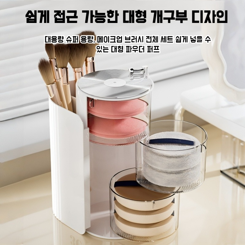 다용도 화장품 수납 케이스 투인원 테이블 회전 선반 다층 수납 케이스 계란형 화장솜 퍼프 수납 케이스 화장 브러시 수납 케이스