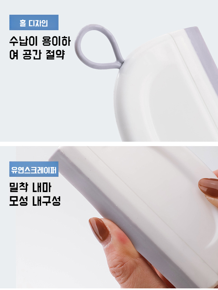 욕실 청소 도구로 추천하는 미니 스퀴지