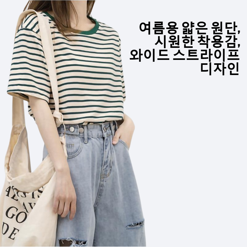 여성 여름 얇은 와이드 스트라이프 반팔