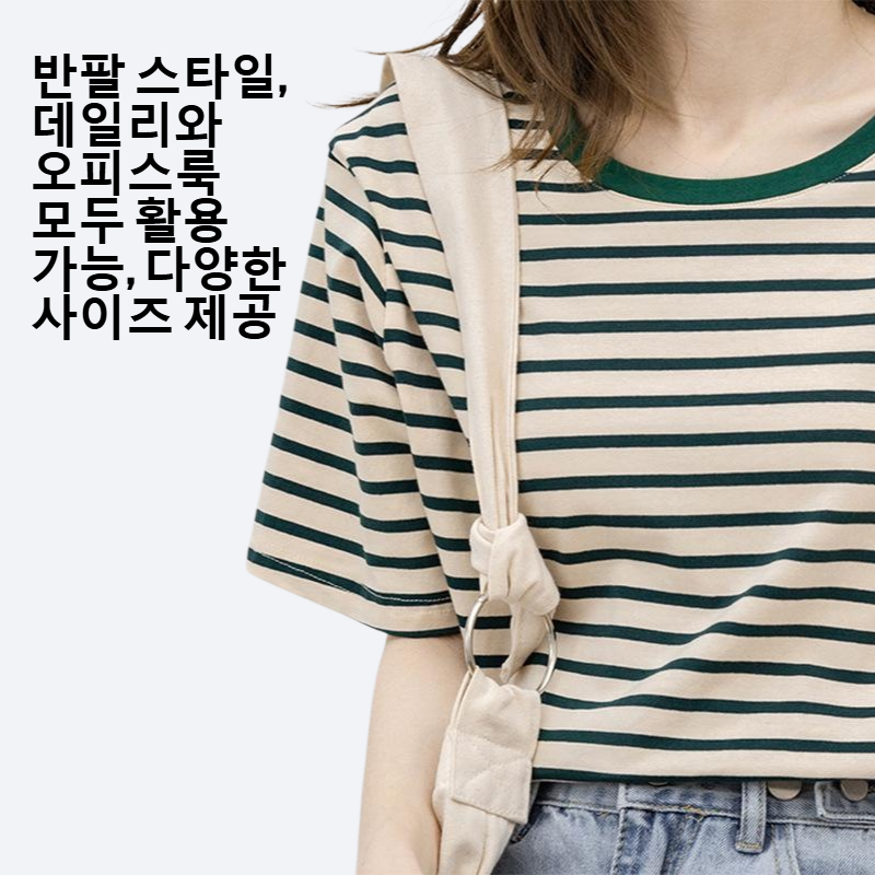 여성 여름 얇은 와이드 스트라이프 반팔