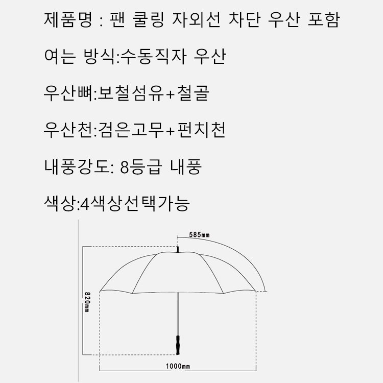 선풍기 달린 냉각 및 자외선 차단 기능이 있는 우산