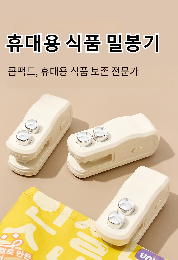 간식 밀봉 클립 사용 장면