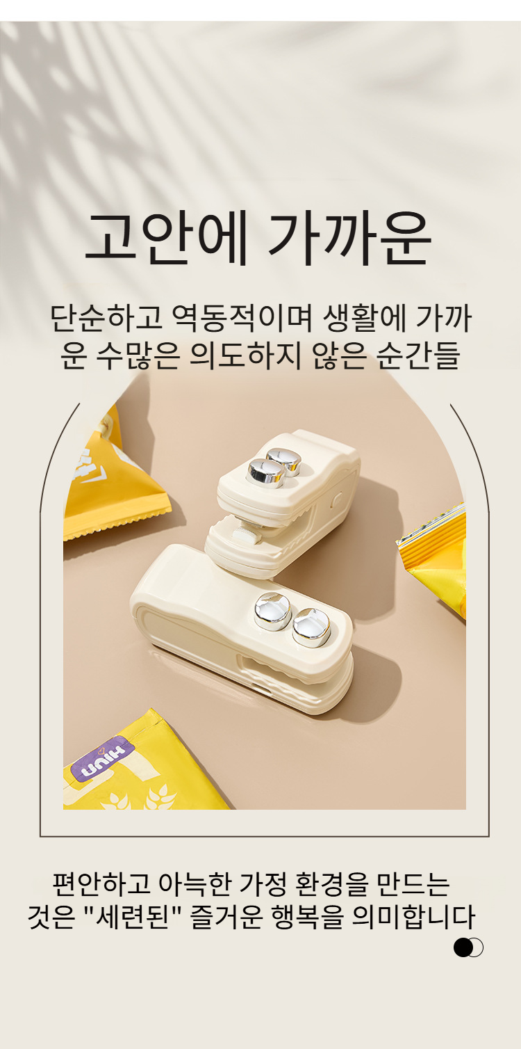 컴팩트한 미니 밀봉기 디자인