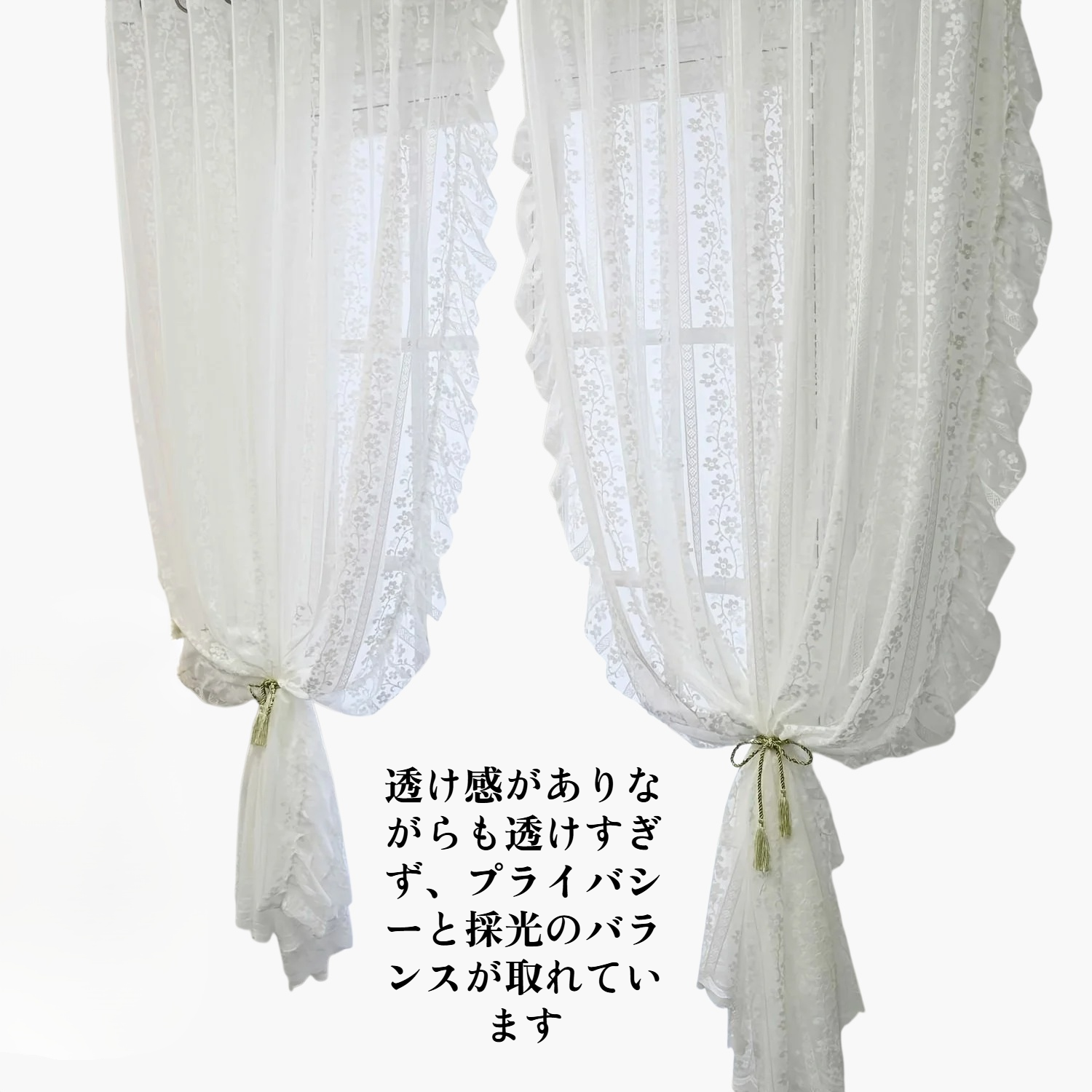 二重仕上げのカーテン