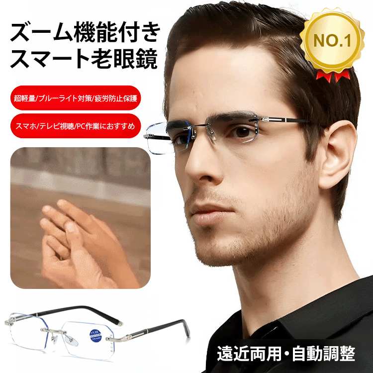 ダイヤモンドカットリムレス老眼鏡
