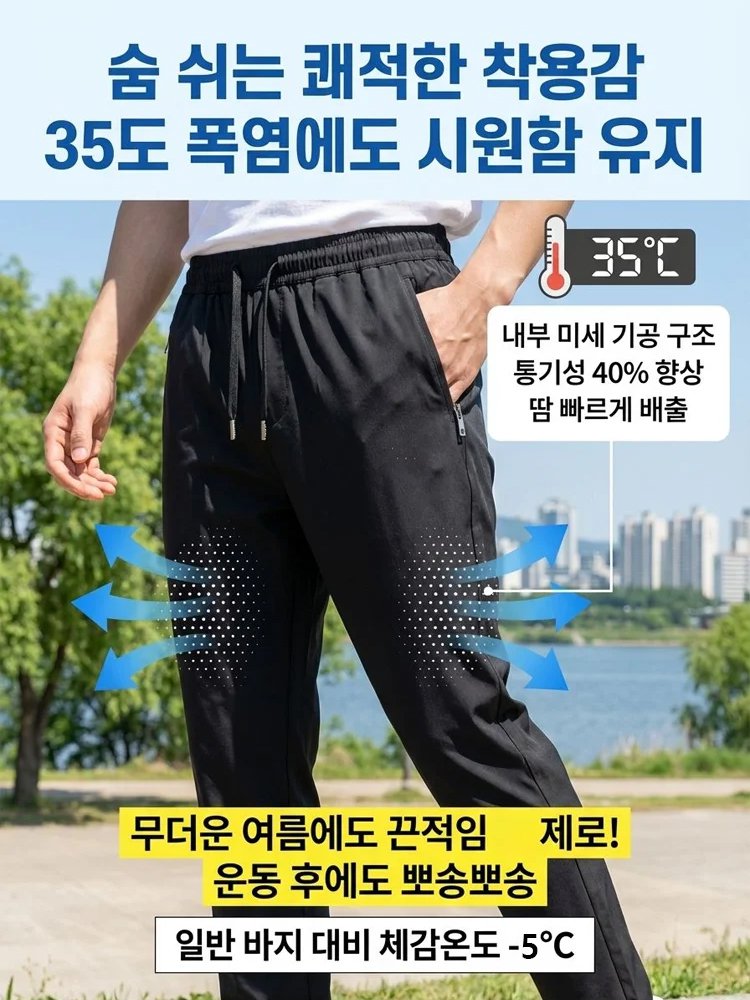 [방수·방유·방오] 남성 여름용 초경량 스트레치 스포츠 팬츠