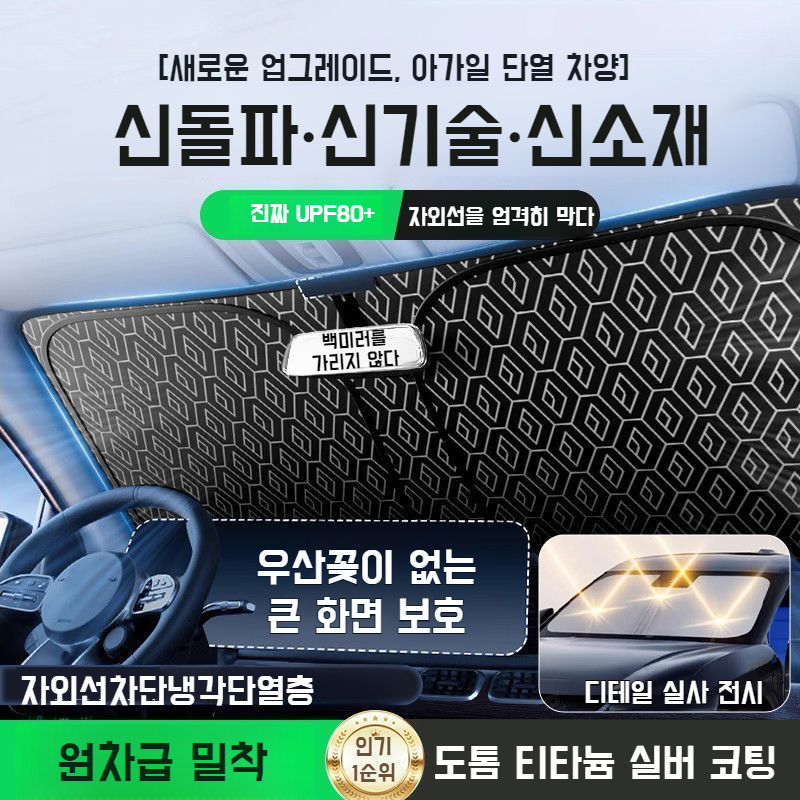 자외선차단 자동차 앞유리 햇빛가리개 접이식 단열폭사 햇빛가리개 뜨거운 자동차 앞유리 여름 햇빛가리개