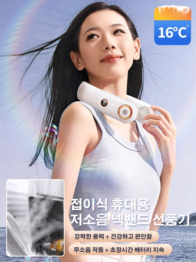 접이식 휴대용 저소음 넥밴드 선풍기 