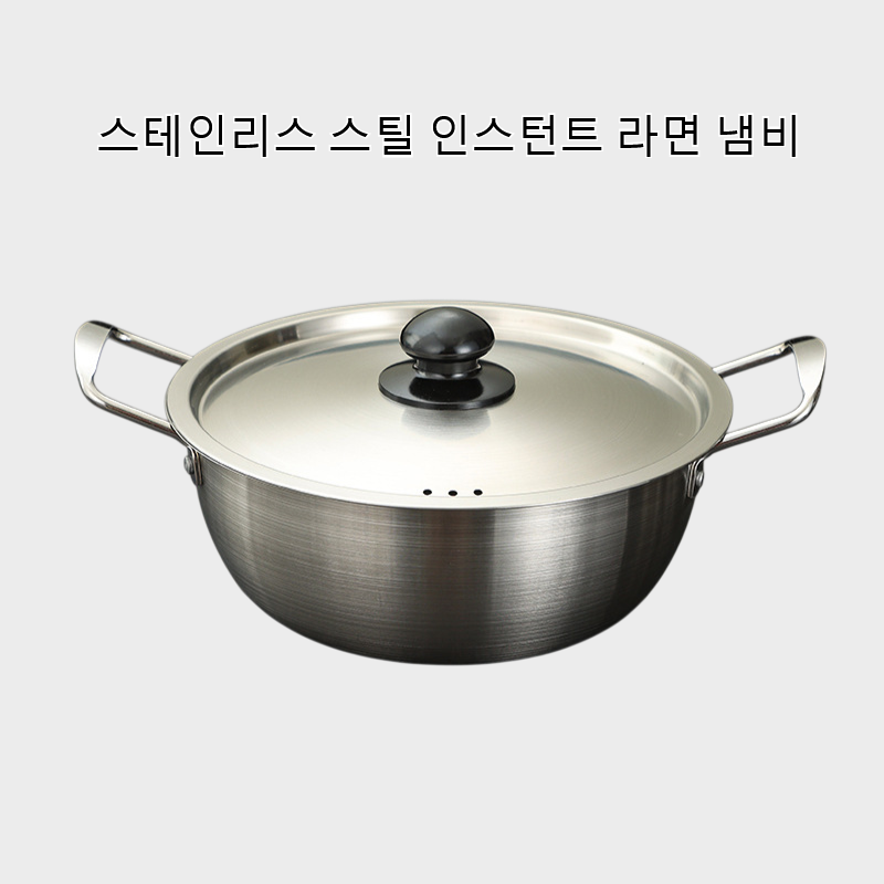 스테인리스 스틸 인스턴트 라면 냄비