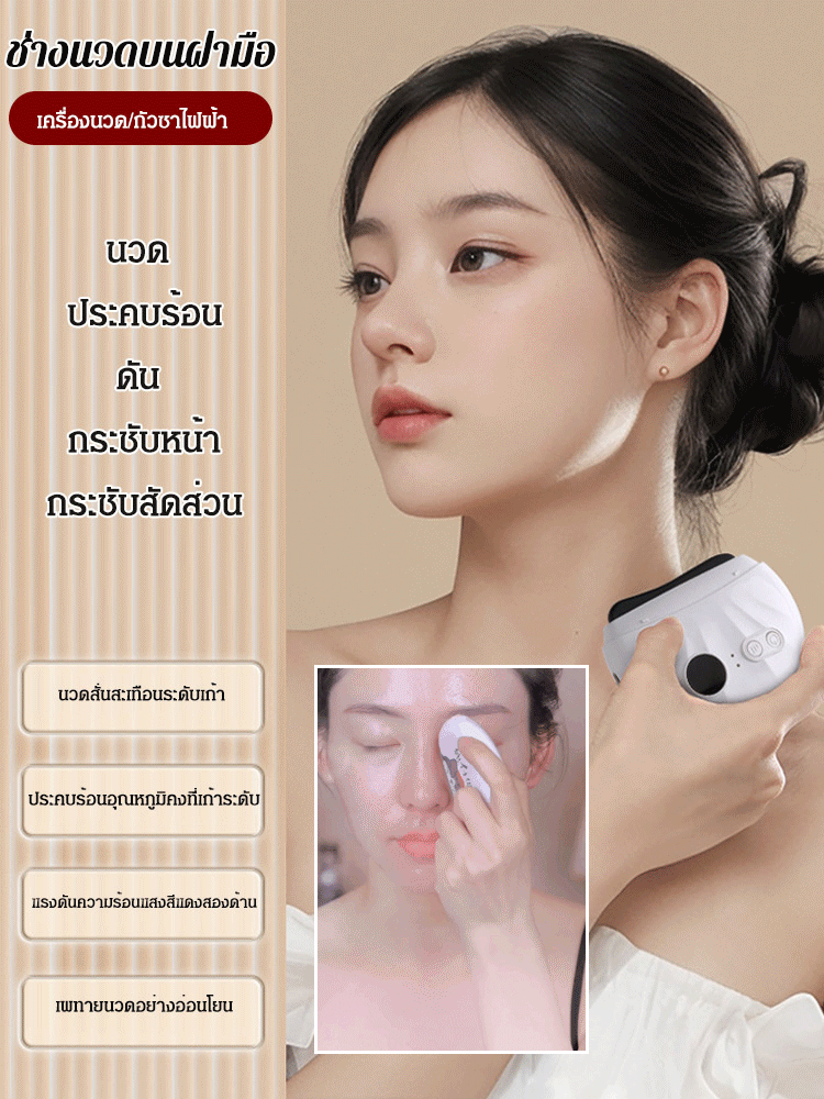 เครื่องนวดกัวซาไฟฟ้า