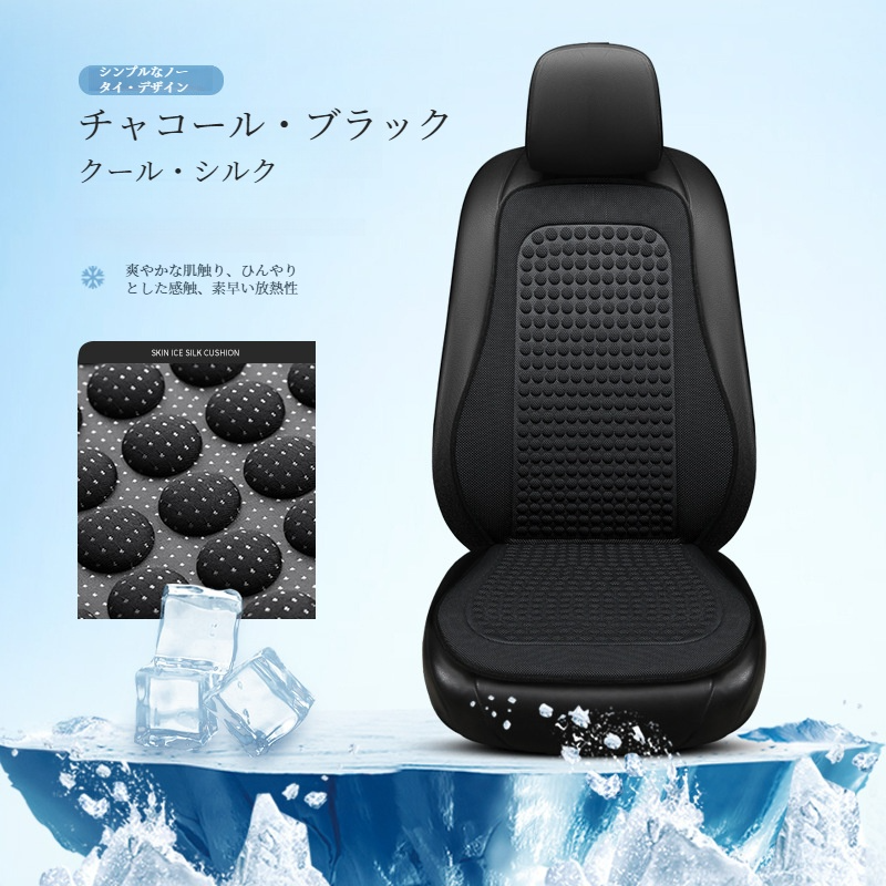 四季涼感車用クッション快適シートクッションシートカバー涼感四季車用クッションシートカバー