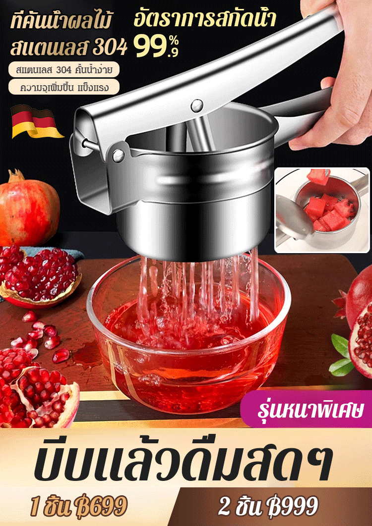 【อเนกประสงค์】ที่คั้นน้ำผลไม้สแตนเลสในครัว - กล่องบรรจุสวยงาม 