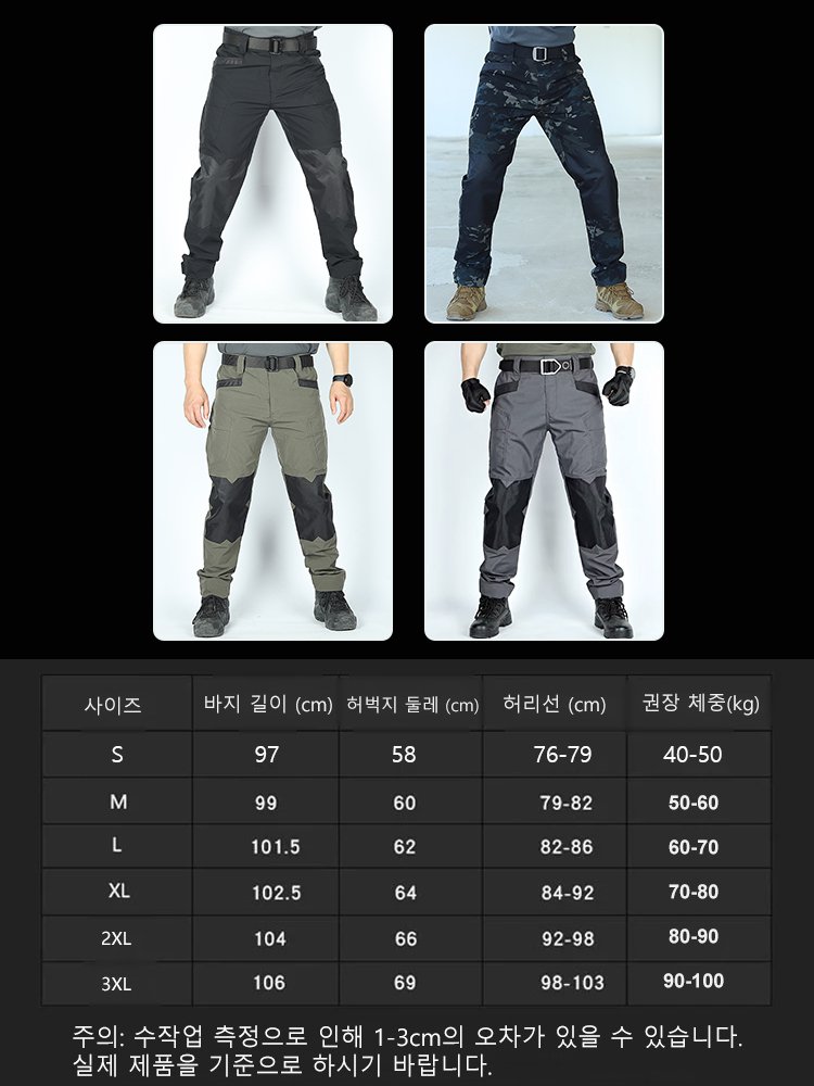 남성용 고탄력 방수 전술 바지