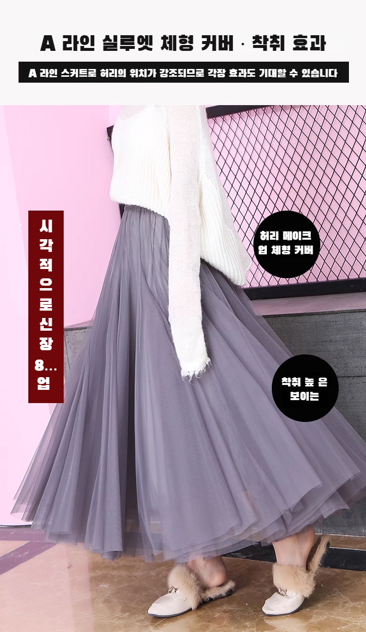 중학생 추천 따뜻한 롱 망사 스커트