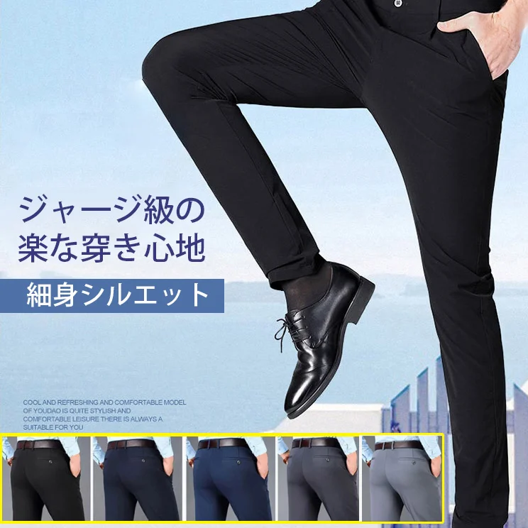 【メンズスラックス】弾力性抜群、快適、シワ防止、合わせやすい